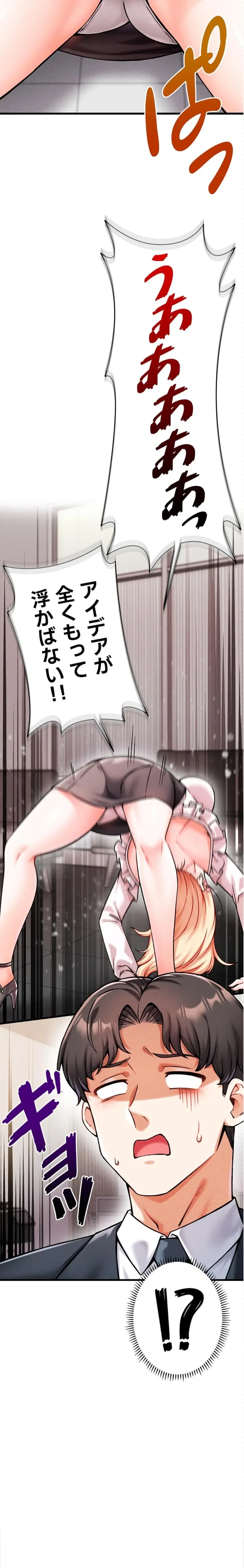 福利厚生がエロい会社で働いています 第3話 - 25