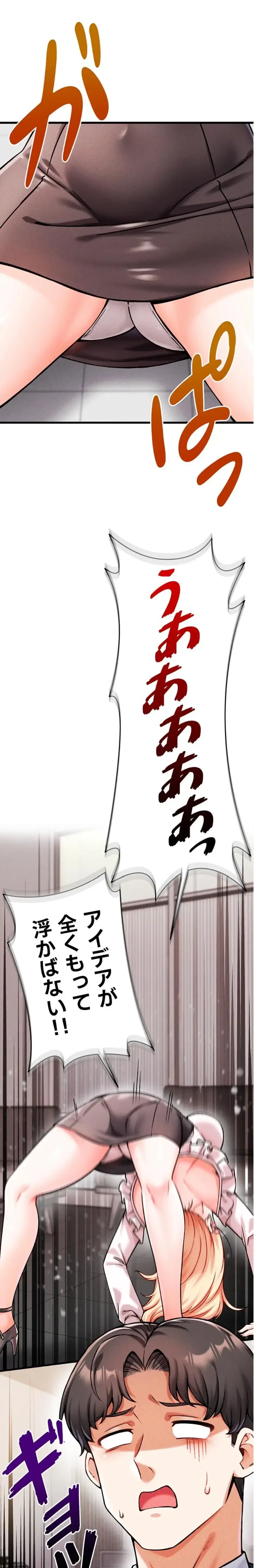 福利厚生がエロい会社で働いています 第4話 - 1