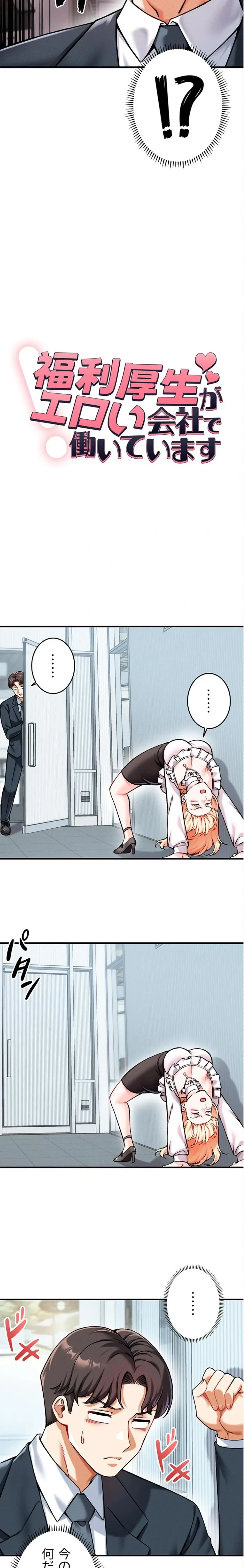 福利厚生がエロい会社で働いています 第4話 - 2