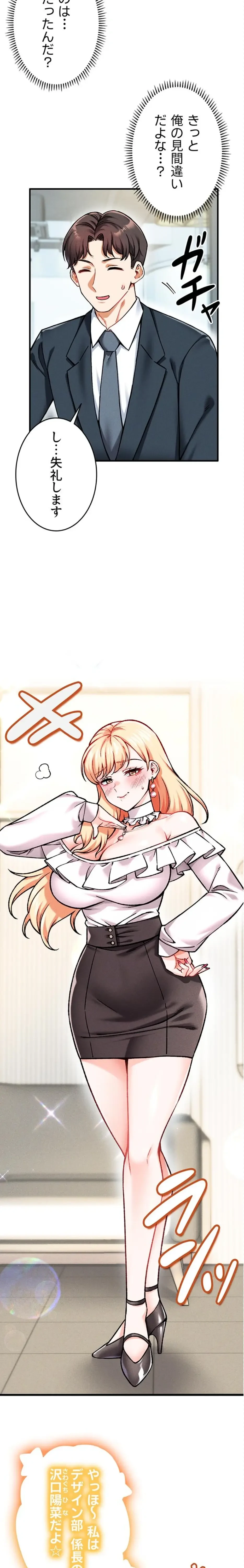 福利厚生がエロい会社で働いています 第4話 - 3