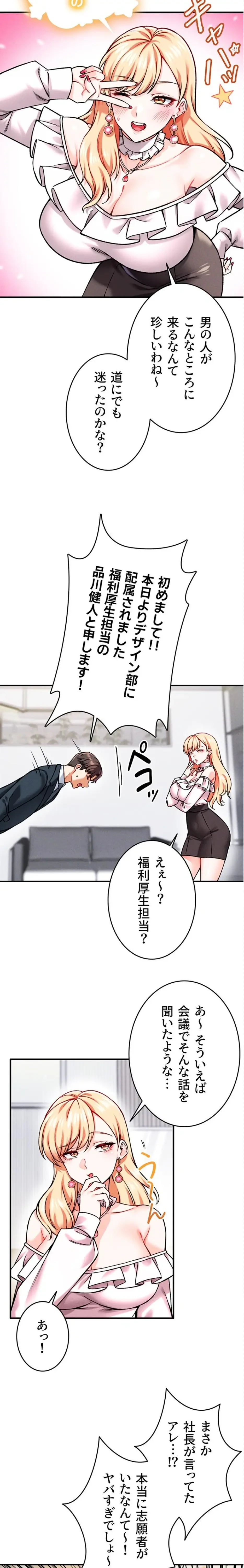 福利厚生がエロい会社で働いています 第4話 - 4