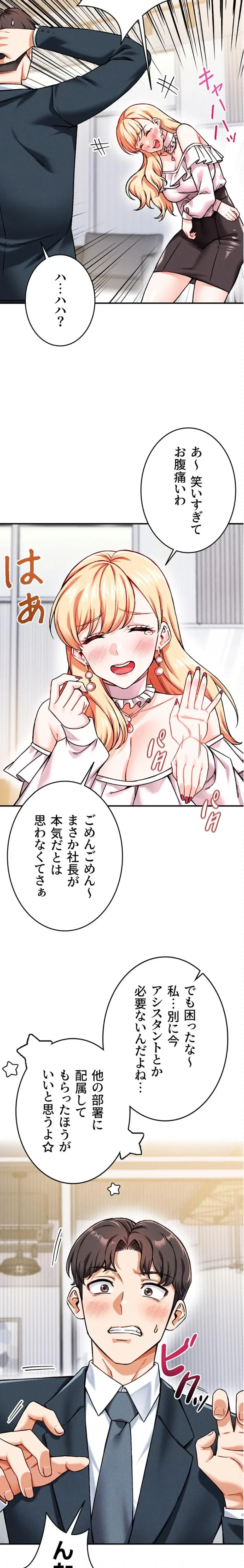 福利厚生がエロい会社で働いています 第4話 - 5