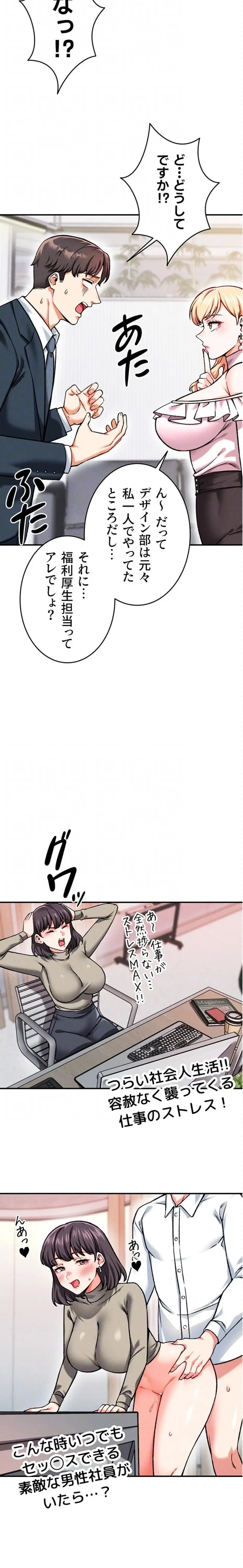 福利厚生がエロい会社で働いています 第4話 - 6