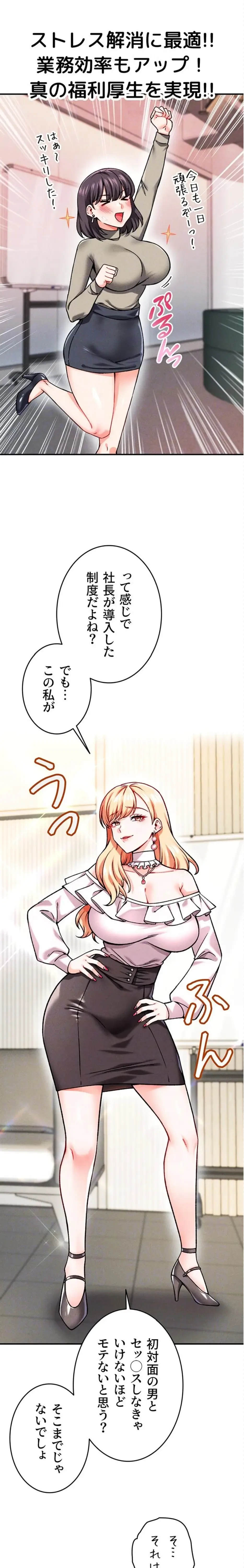 福利厚生がエロい会社で働いています 第4話 - 7