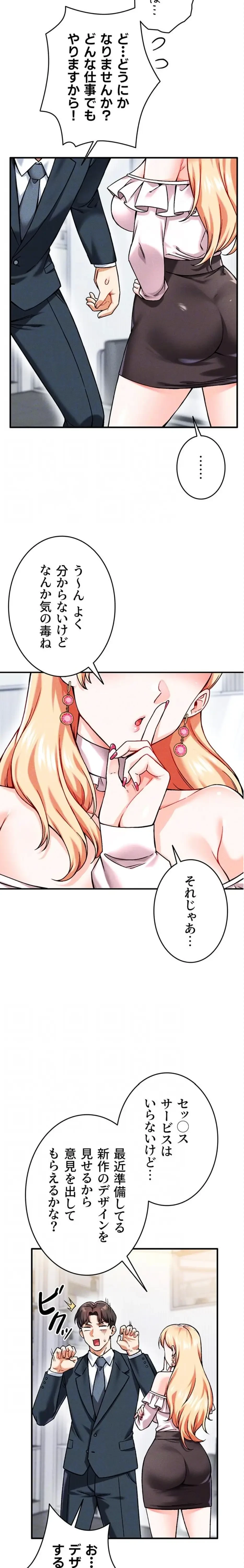 福利厚生がエロい会社で働いています 第4話 - 8