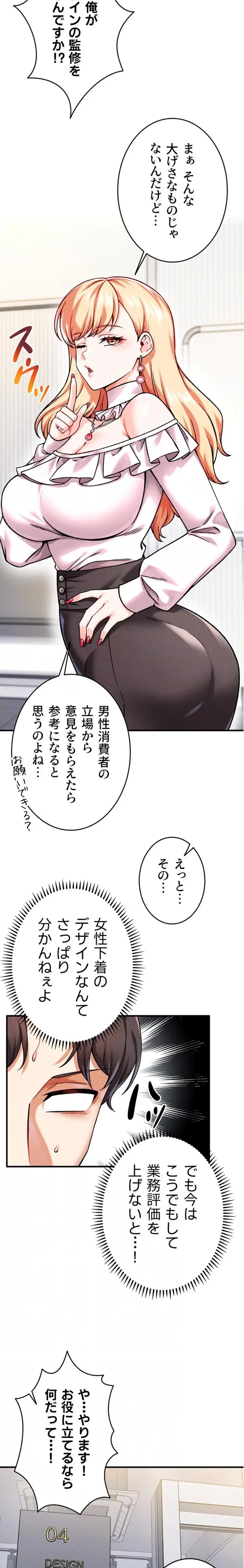 福利厚生がエロい会社で働いています 第4話 - 9