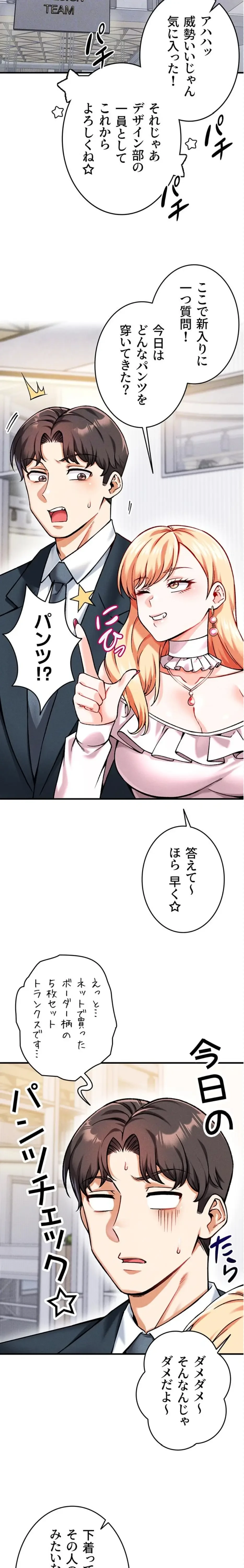 福利厚生がエロい会社で働いています 第4話 - 10