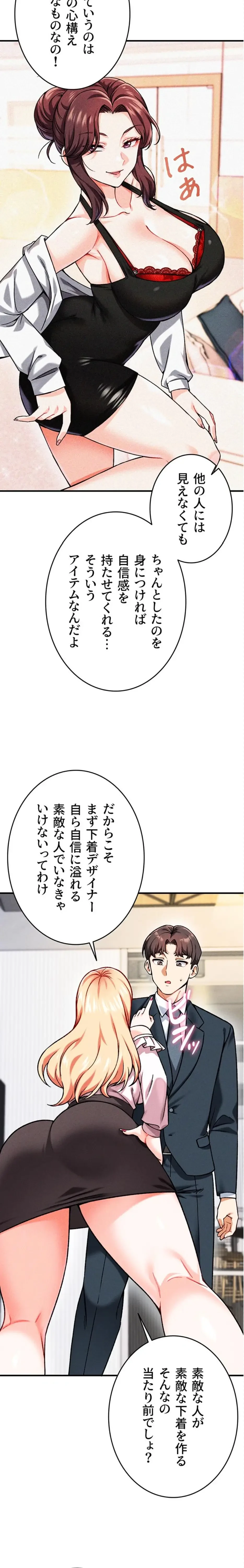 福利厚生がエロい会社で働いています 第4話 - 11