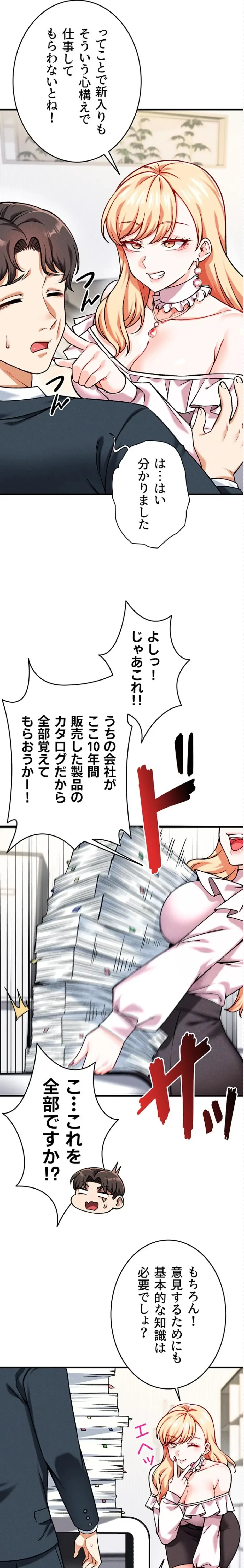 福利厚生がエロい会社で働いています 第4話 - 12