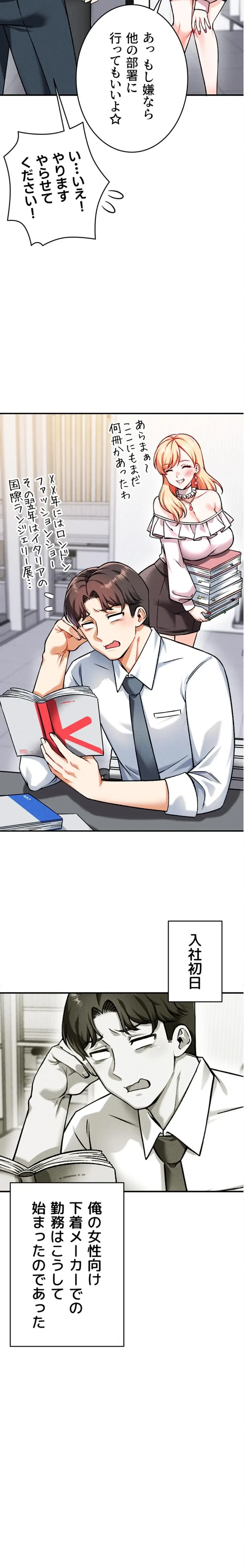 福利厚生がエロい会社で働いています 第4話 - 13