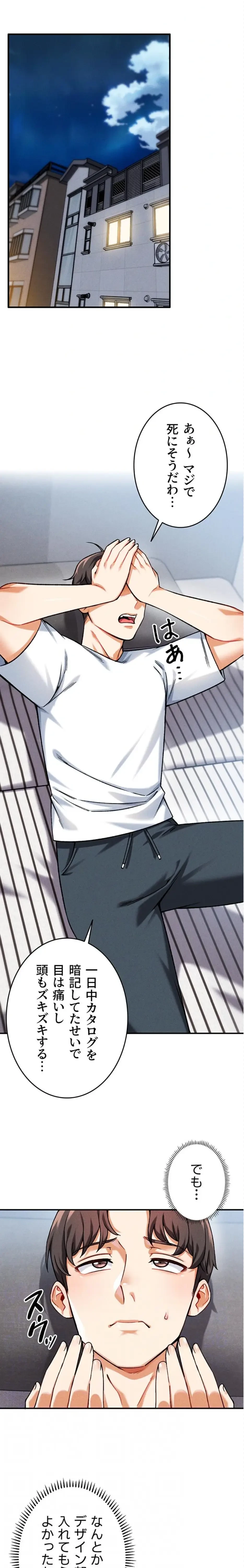 福利厚生がエロい会社で働いています 第4話 - 14