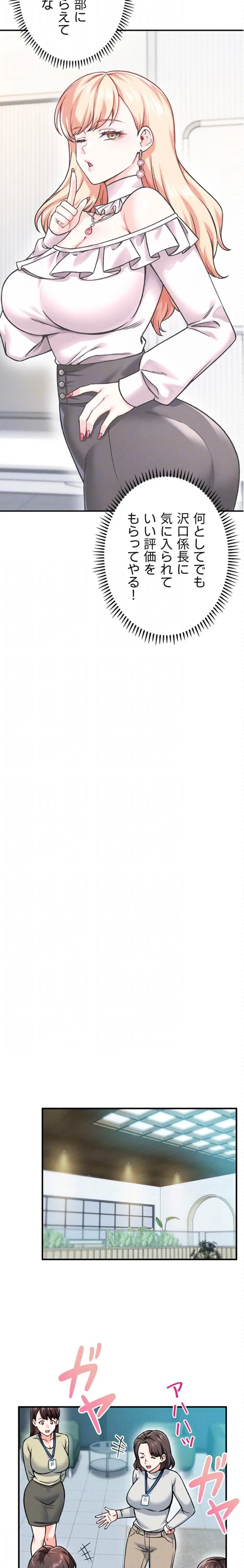 福利厚生がエロい会社で働いています 第4話 - 15