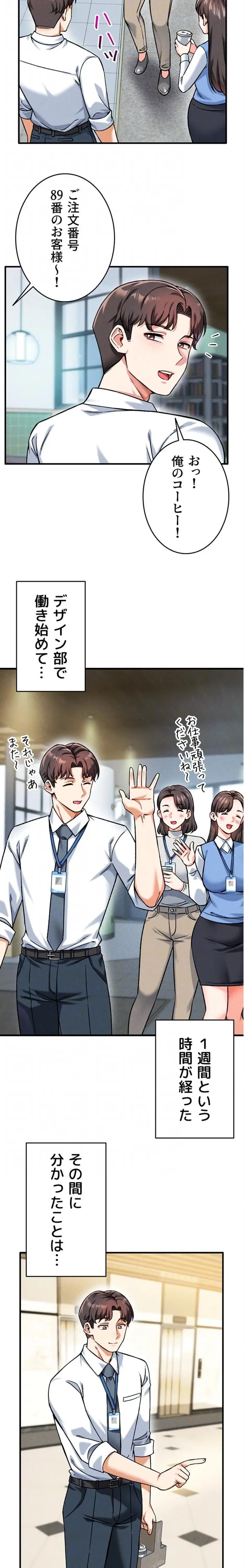 福利厚生がエロい会社で働いています 第4話 - 16