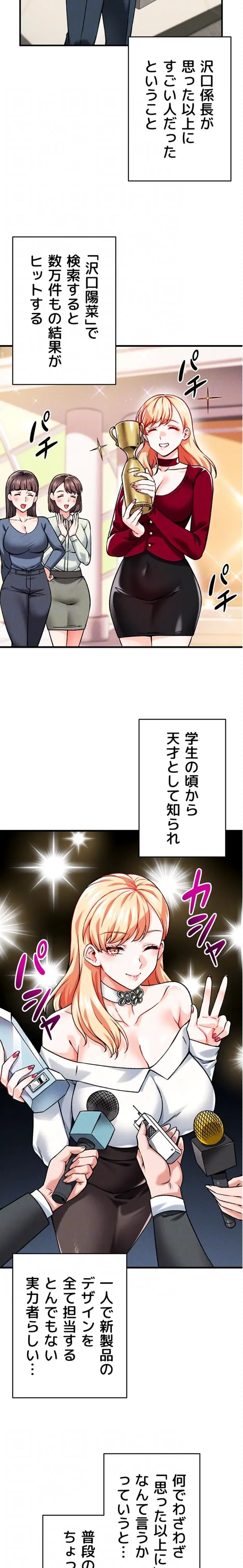 福利厚生がエロい会社で働いています 第4話 - 17