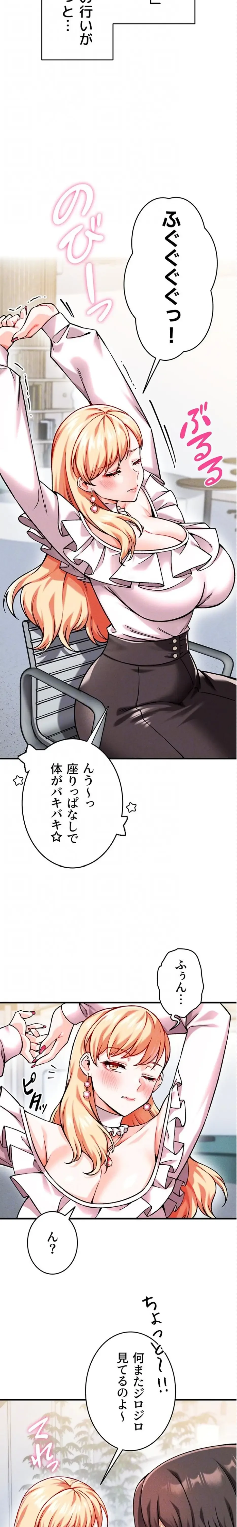 福利厚生がエロい会社で働いています 第4話 - 18