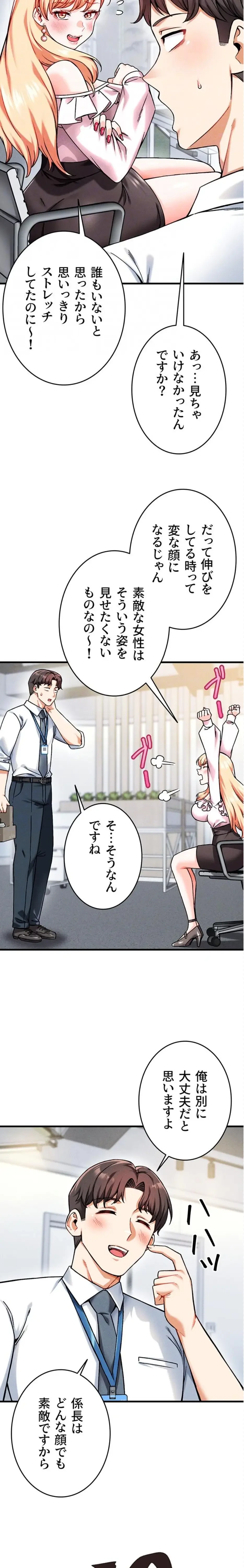 福利厚生がエロい会社で働いています 第4話 - 19