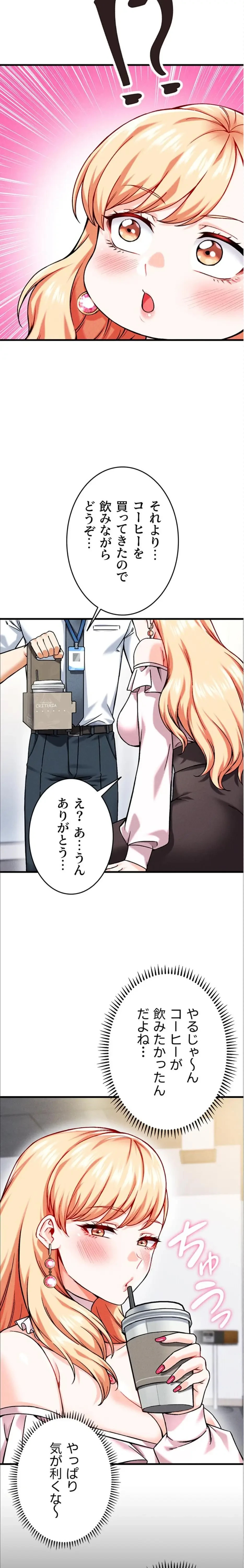 福利厚生がエロい会社で働いています 第4話 - 20