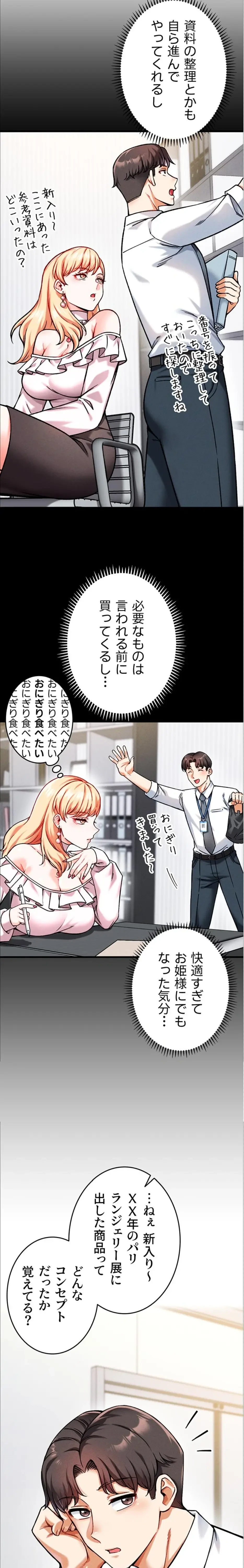 福利厚生がエロい会社で働いています 第4話 - 21