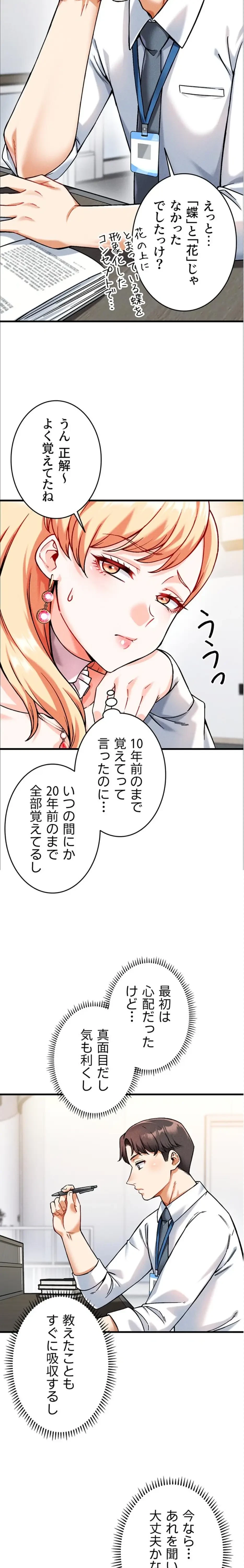 福利厚生がエロい会社で働いています 第4話 - 22