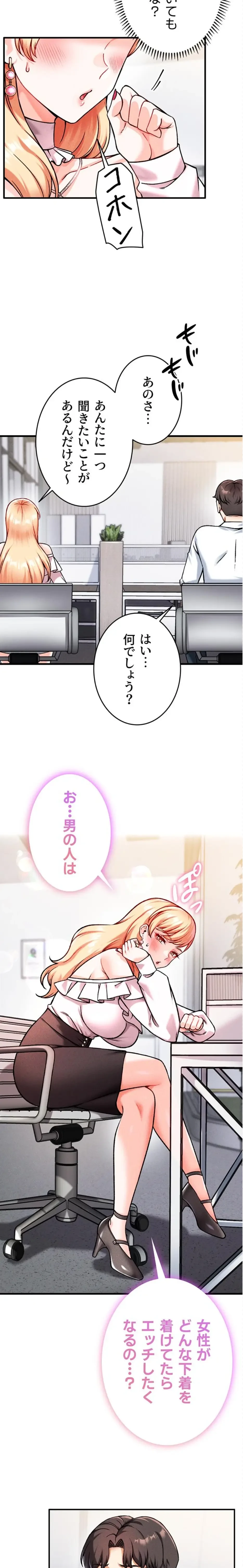 福利厚生がエロい会社で働いています 第4話 - 23