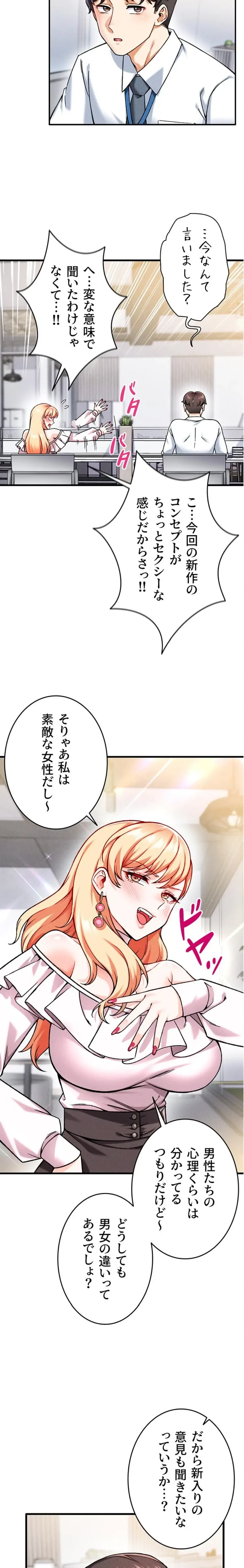 福利厚生がエロい会社で働いています 第4話 - 24