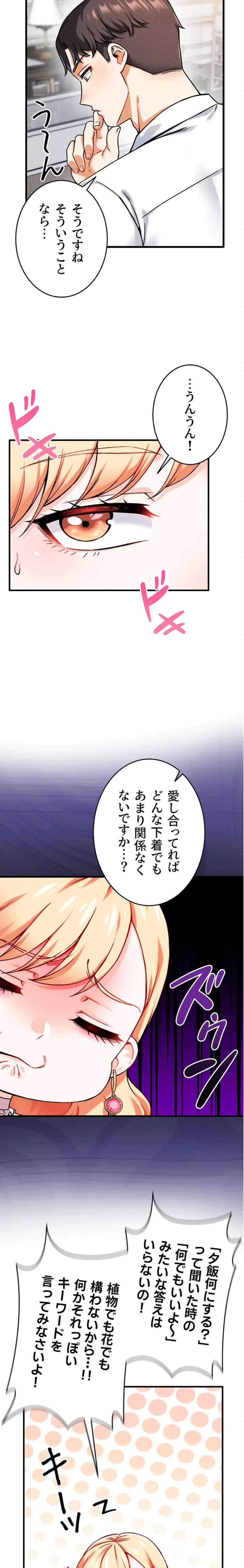 福利厚生がエロい会社で働いています 第4話 - 25