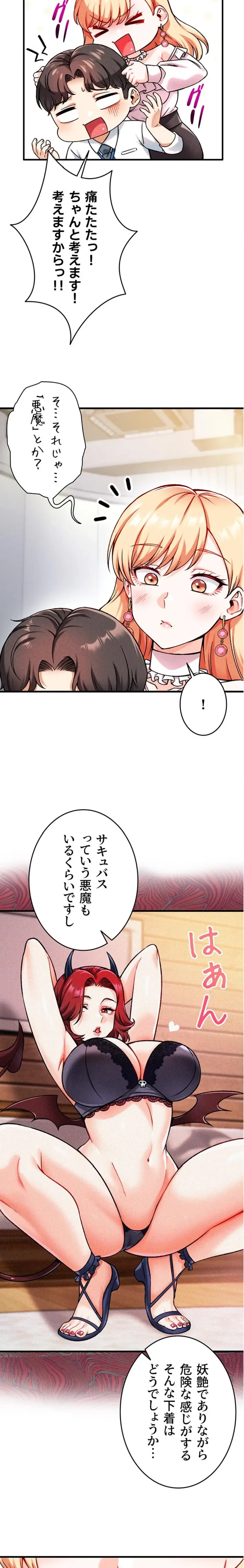 福利厚生がエロい会社で働いています 第4話 - 26