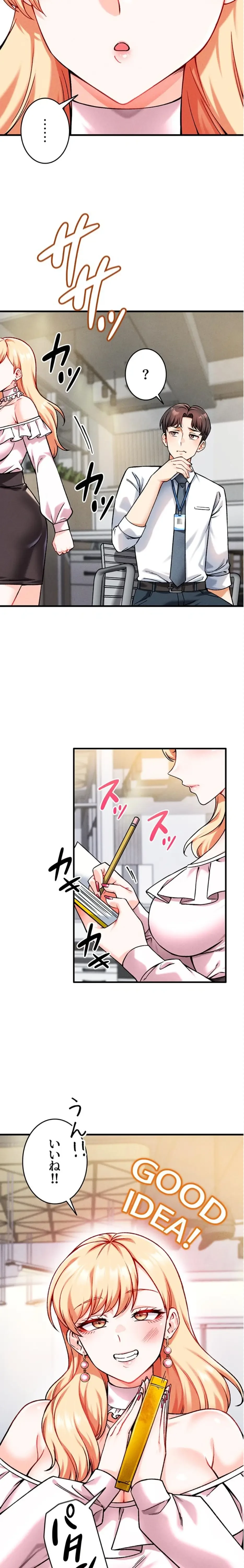 福利厚生がエロい会社で働いています 第4話 - 27