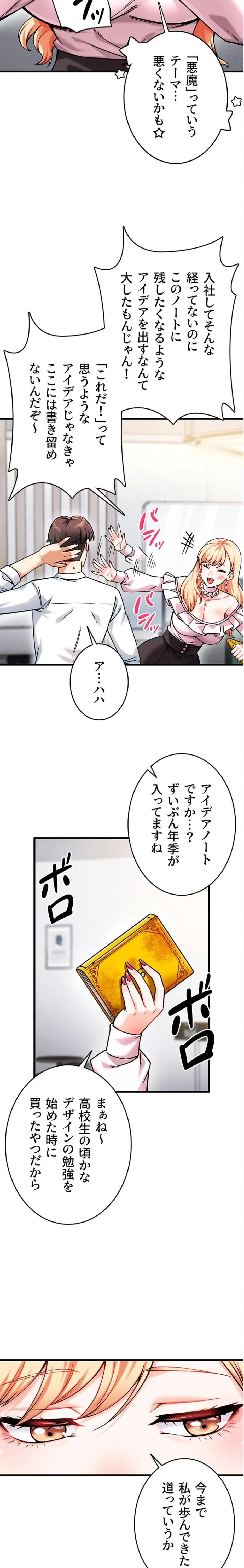 福利厚生がエロい会社で働いています 第4話 - 28