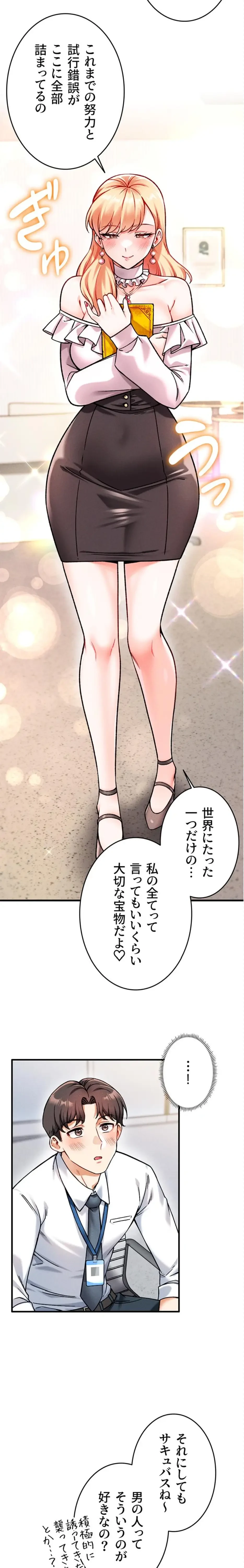 福利厚生がエロい会社で働いています 第4話 - 29