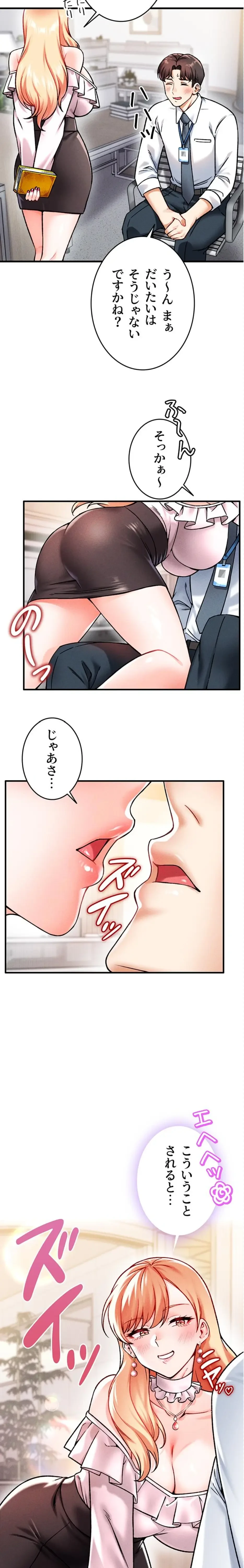 福利厚生がエロい会社で働いています 第4話 - 30