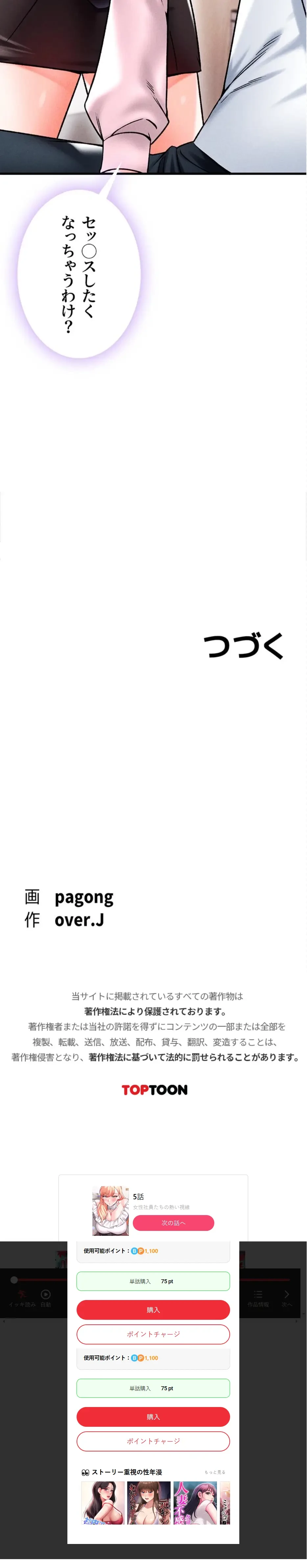 福利厚生がエロい会社で働いています 第4話 - 31