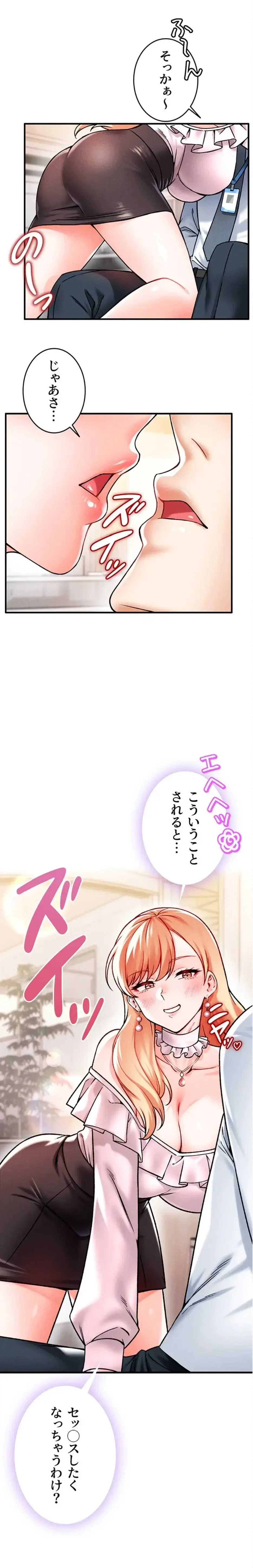 福利厚生がエロい会社で働いています 第5話 - 1