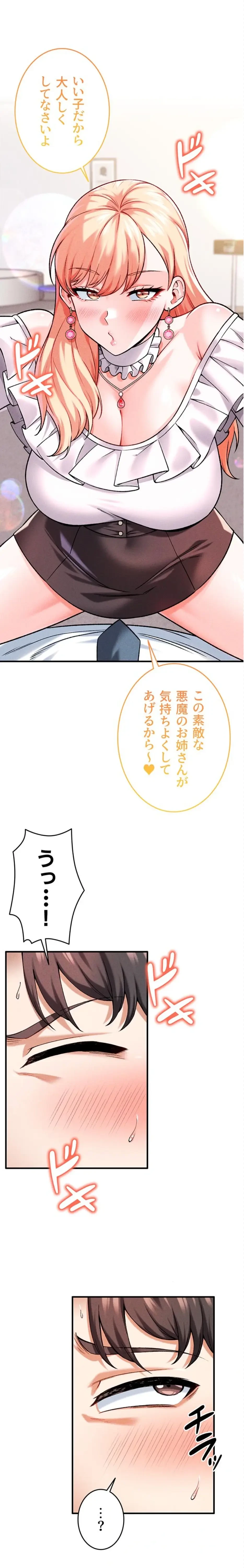 福利厚生がエロい会社で働いています 第5話 - 3