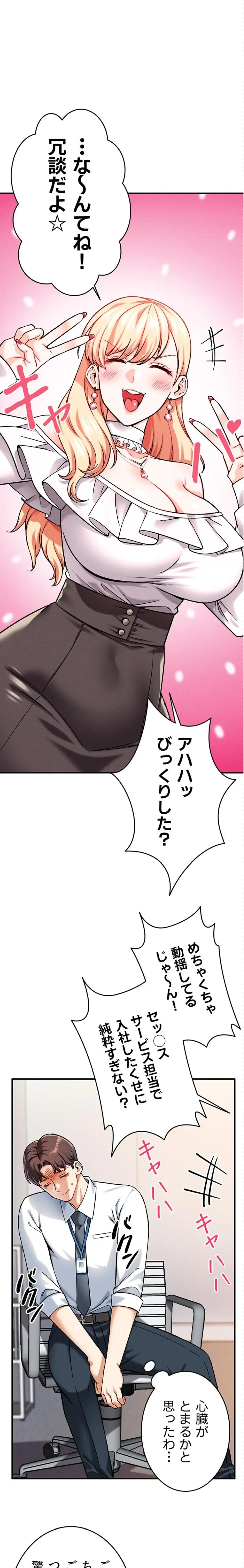 福利厚生がエロい会社で働いています 第5話 - 4