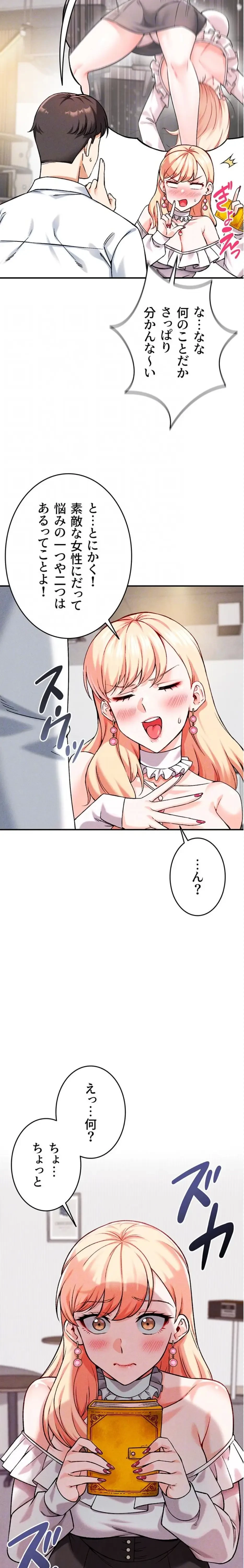 福利厚生がエロい会社で働いています 第5話 - 6