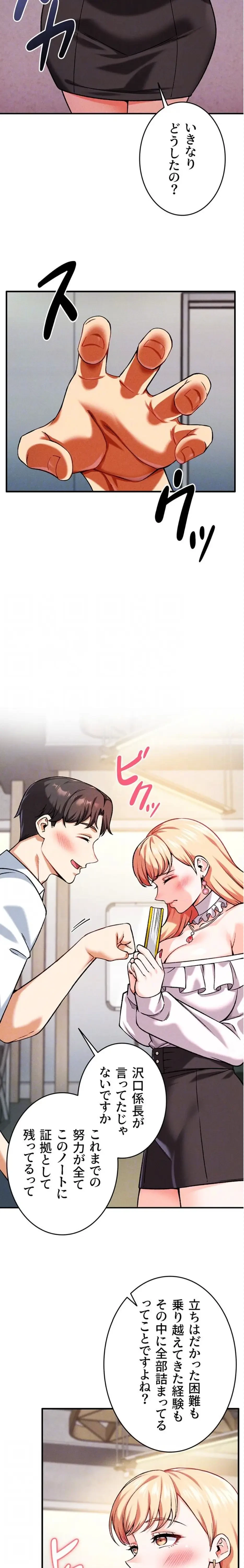 福利厚生がエロい会社で働いています 第5話 - 7