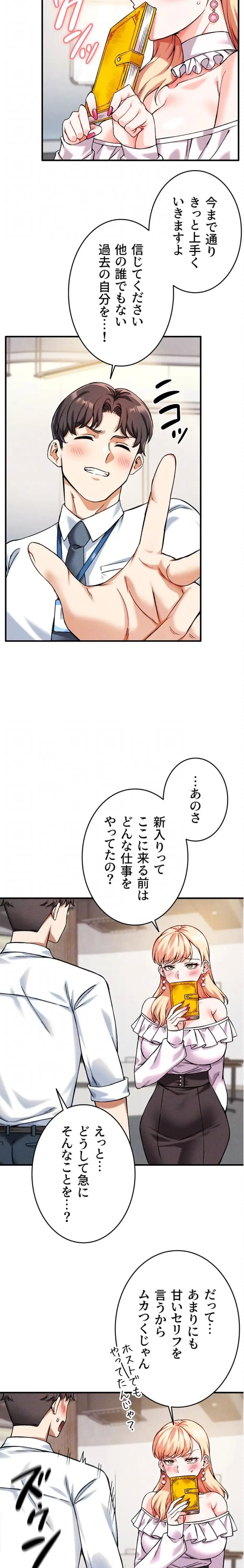 福利厚生がエロい会社で働いています 第5話 - 8