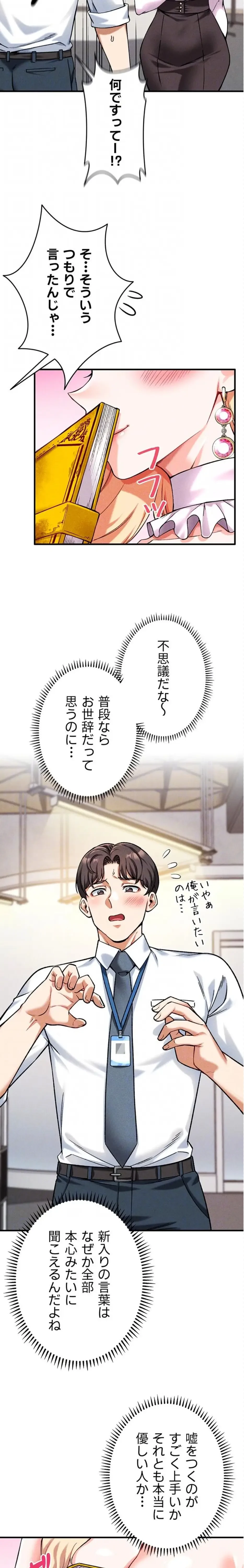 福利厚生がエロい会社で働いています 第5話 - 9