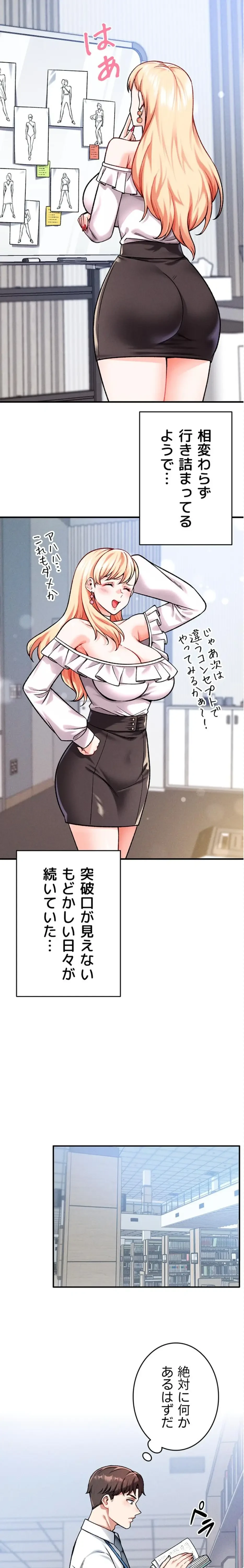 福利厚生がエロい会社で働いています 第5話 - 11