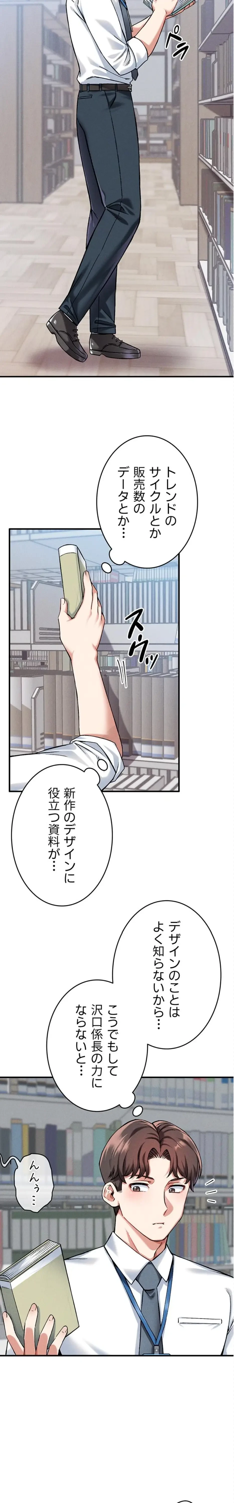 福利厚生がエロい会社で働いています 第5話 - 12