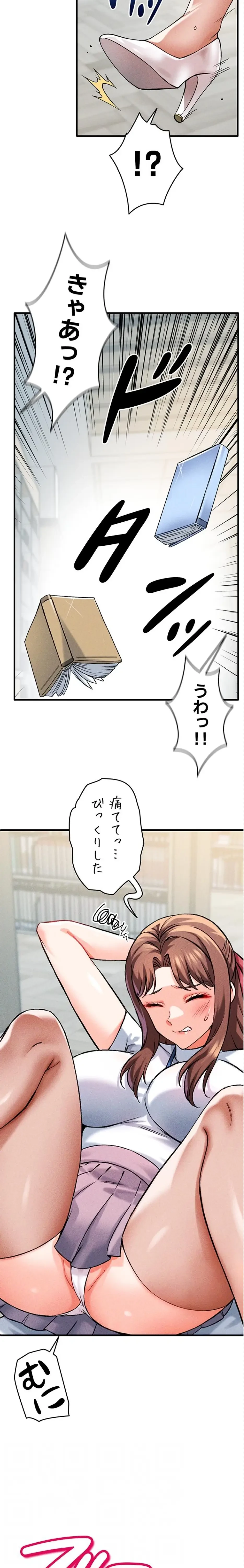 福利厚生がエロい会社で働いています 第5話 - 14