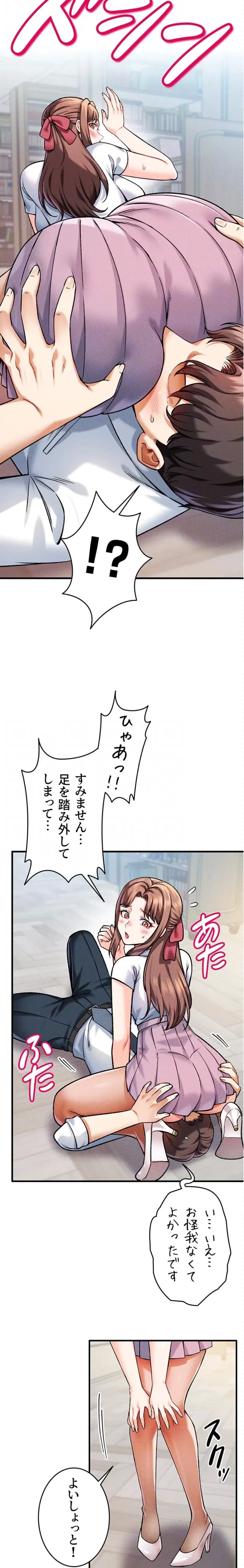 福利厚生がエロい会社で働いています 第5話 - 15