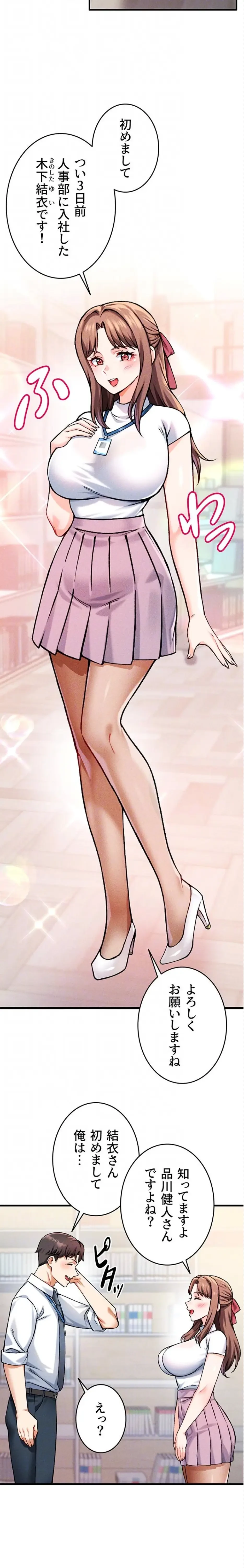 福利厚生がエロい会社で働いています 第5話 - 16