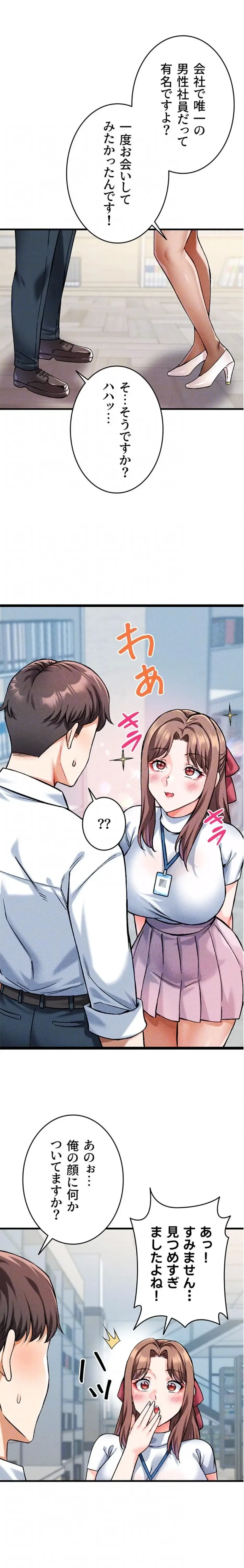 福利厚生がエロい会社で働いています 第5話 - 17