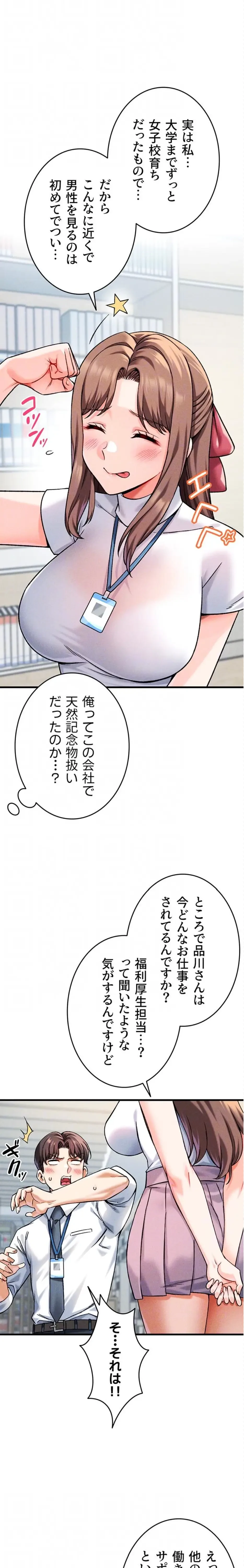 福利厚生がエロい会社で働いています 第5話 - 18