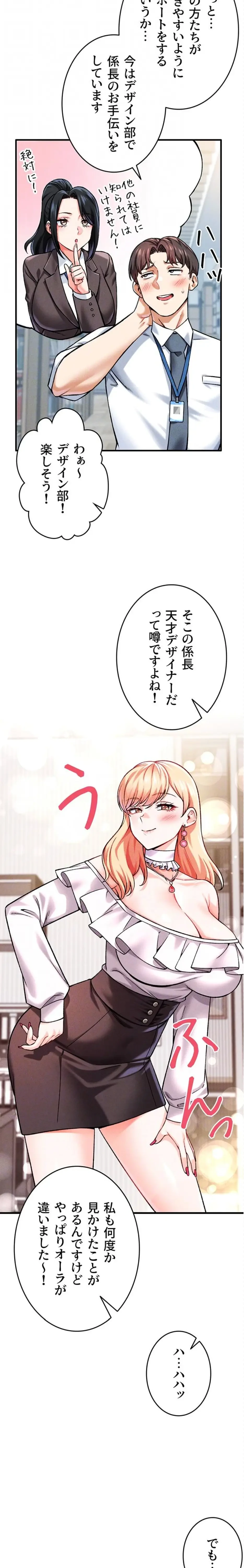 福利厚生がエロい会社で働いています 第5話 - 19