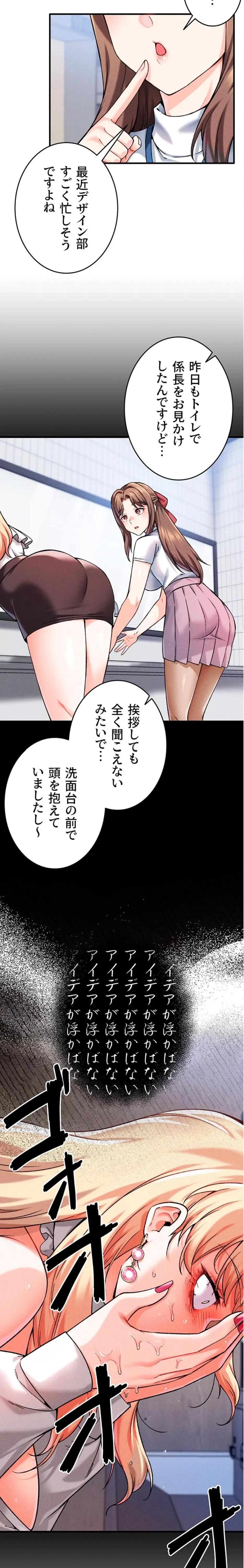 福利厚生がエロい会社で働いています 第5話 - 20