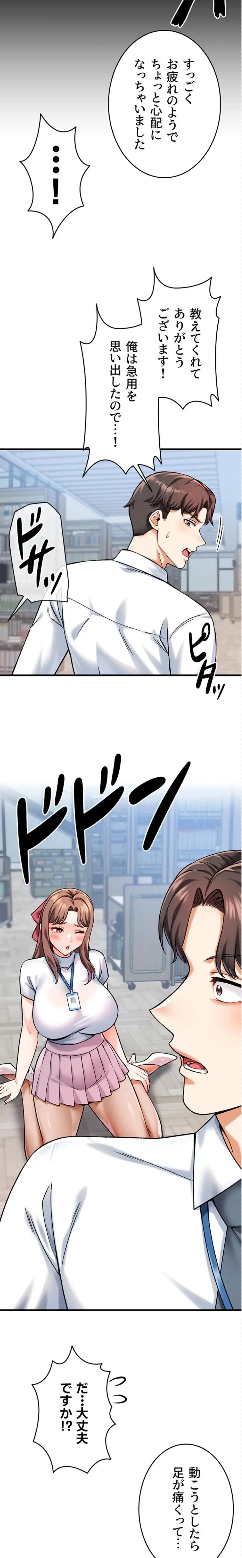 福利厚生がエロい会社で働いています 第5話 - 21