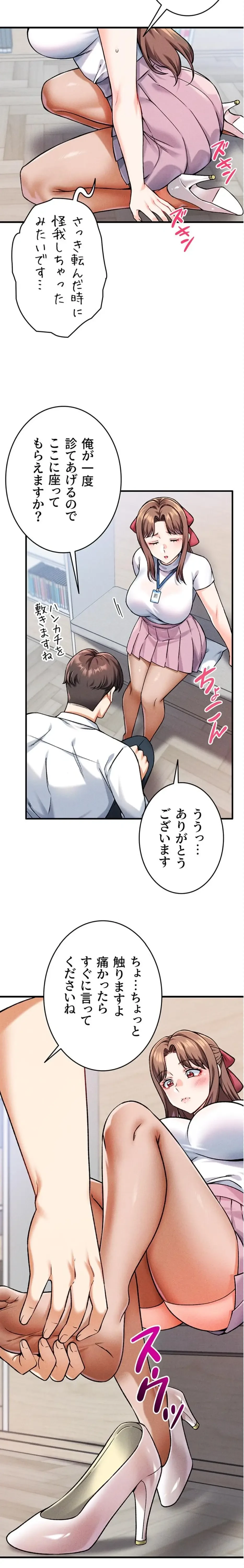 福利厚生がエロい会社で働いています 第5話 - 22